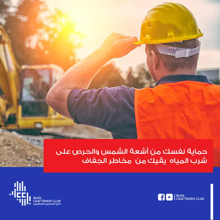 پۆستی هۆشیارکردنەوەی یانەی پیشەوەرانی عێراقی 1