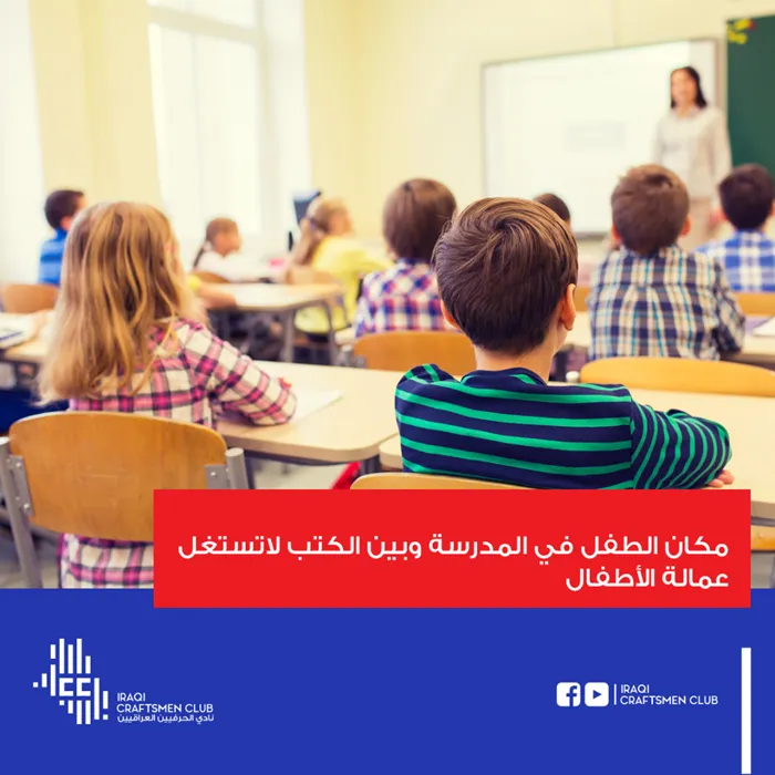 پۆستی هۆشیارکردنەوەی یانەی پیشەوەرانی عێراقی 3
