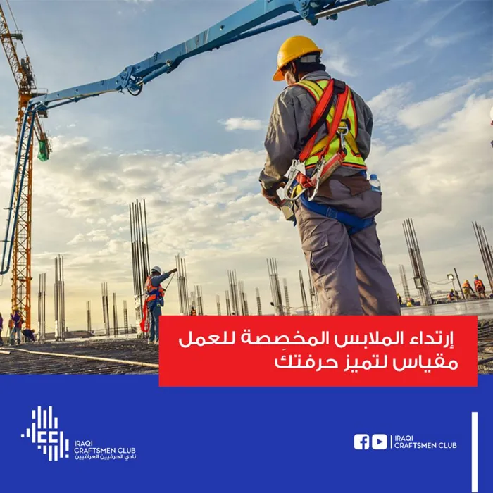 پۆستی هۆشیارکردنەوەی یانەی پیشەوەرانی عێراقی 6