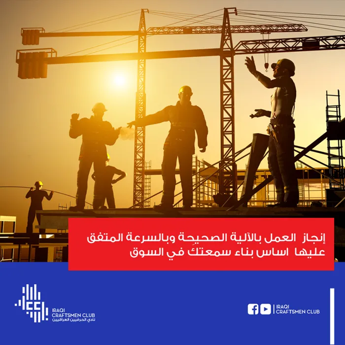 پۆستی هۆشیارکردنەوەی یانەی پیشەوەرانی عێراقی 8