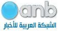 الشبكة العربية للأخبار ANB
