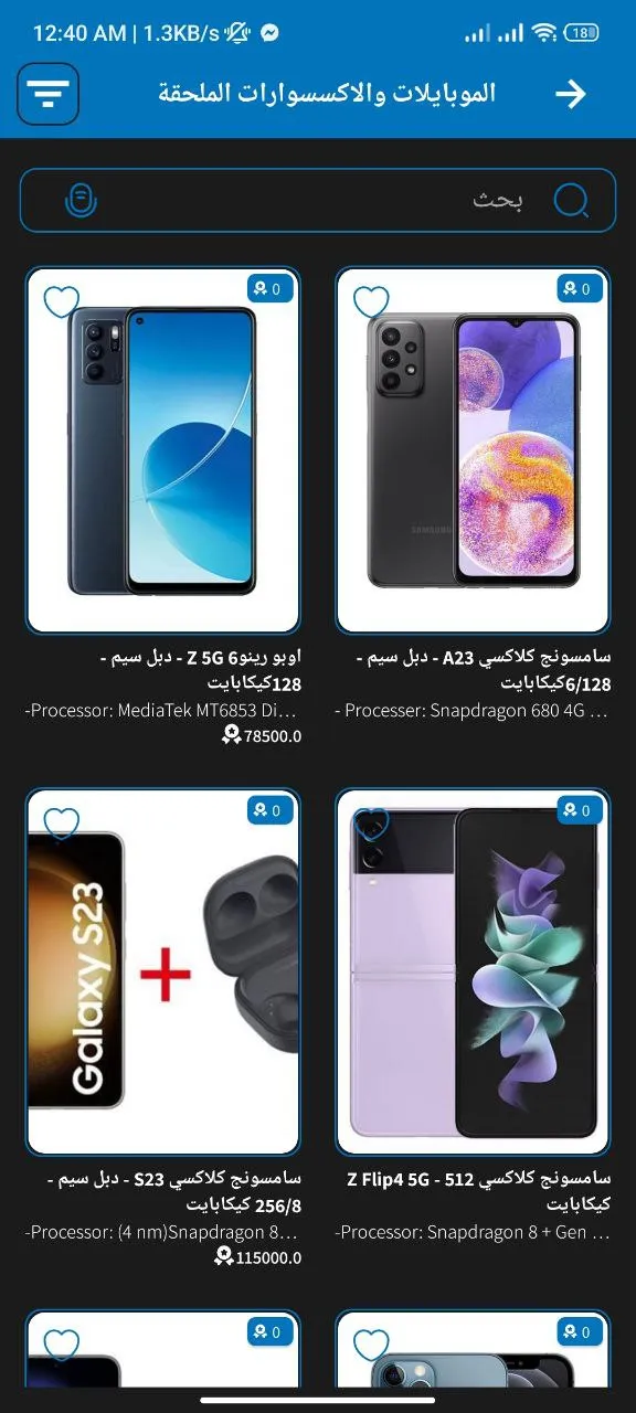 لیستی بەرهەمەکان لە ئەپی سەوا